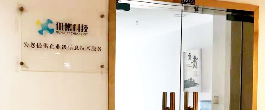 成都弱電安防公司_智慧社區解決方案_數據安全服務(訊集科技) 成都弱電安防公司_智慧社區解決方案_數據安全服務(訊集科技)