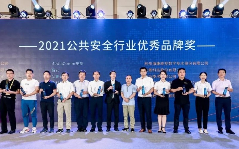 “好望”榮獲2021公共安全優(yōu)秀品牌獎(jiǎng)