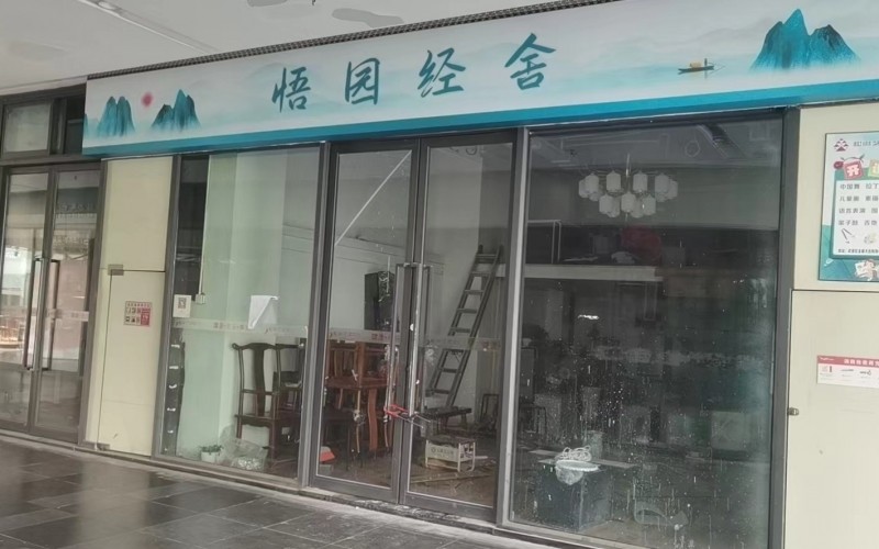 悟園經舍弱電系統